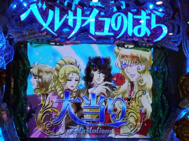 ベルばらリーチ”最強伝説、ここに再臨！ - 特集｜DMMぱちタウン